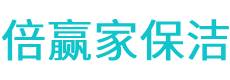 邹城市保洁公司